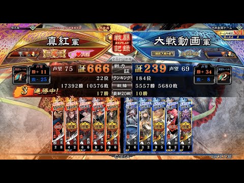 三国志大戦🔥