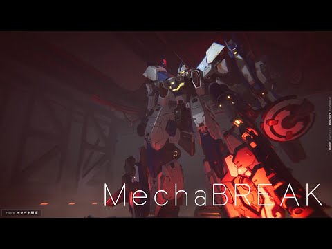 【MechaBREAK】15キル アクイラ ＜カジュアル＞