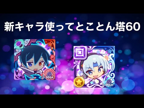 [ぷよクエ] 新キャラの破壊力を堪能します