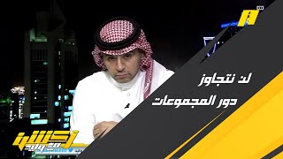 أحمد الفهيد : المعطيات تقول أننا لن نتجاوز الدور الأول بالمونديال