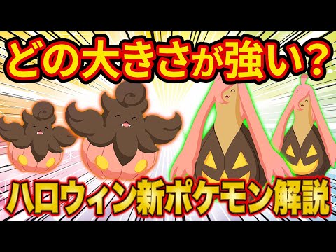 サプライズ実装された「バケッチャ/パンプジン」の能力をポケスリガチ勢が徹底解説！どのサイズが強い？【ポケモンスリープ】【Pokémon Sleep】【ハロウィン/ずっしりカボチャ】