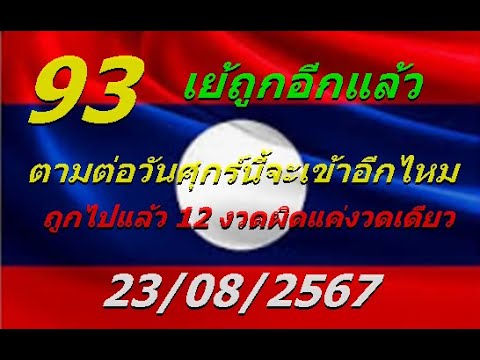 หวยลาว2ตัวบน2ตัวล่าง