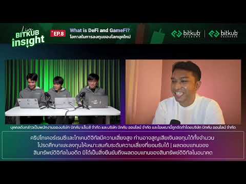 💚BitkubInsightLIVEEP.8-