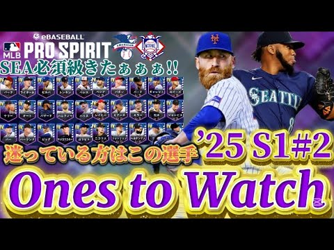 【MLB PRO SPIRIT/メジャスピ】不遇だったあの球団に一筋の光が差し込んできましたwww ペースが早い25年版OTW第2弾おすすめ選手は??
