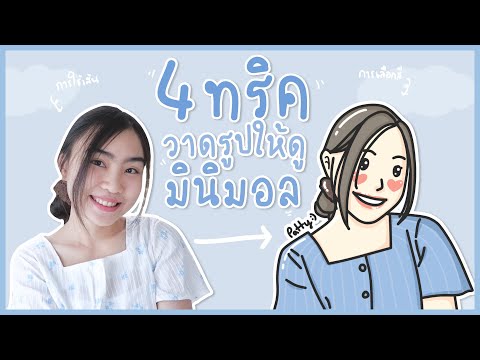 Ibispaint-x-4-ทริควาดรูปให้ดู- Ibispaint-x-4-ทริควาดรูปให้ดู-
