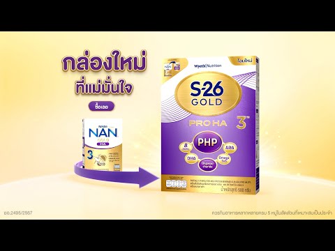 NANGOLDHA3เปลี่ยนเป็นS-26