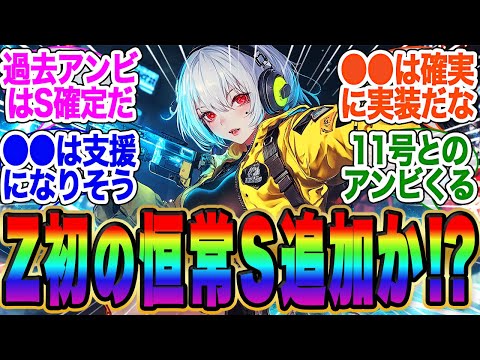 【過去アンビー】あのAキャラ達がSキャラで恒常追加されるってマジ！？【ゼンゼロ】【バーニス】【編成】【エレン】【ゼンレスゾーンゼロ】【ジェーン】【ライト】【PT】【柳】【ボンプ】【シーザー】bgm