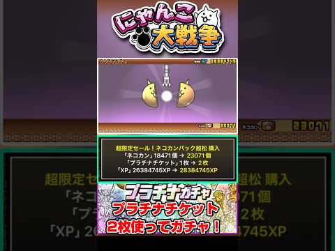本垢でプラチナチケット2枚になったので全て消化した結果ァァァァァァ