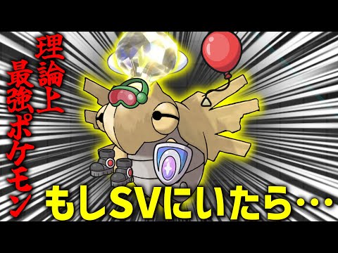 理論上最強ポケモンの「ヌケニン」がSVにいたらどうなってたの？【ゆっくり実況】【ポケモンSV 】