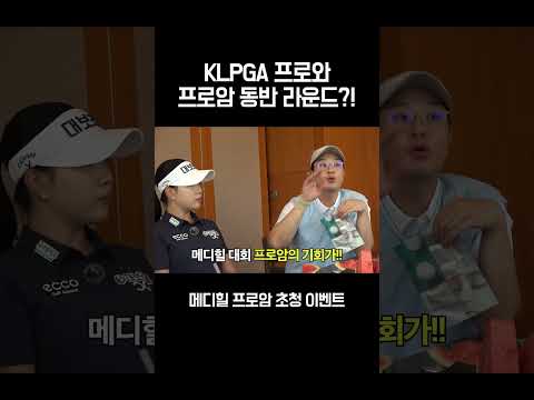 KLPGA프로와 프로암 할 수 있는 방법!?