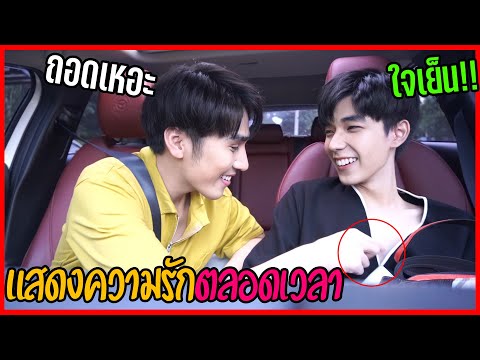 จะเกิดอะไรขึ้น!-เมื่อแฟนแสดงคว จะเกิดอะไรขึ้น!-เมื่อแฟนแสดงคว