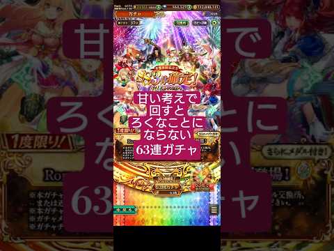 【ロマサガRS】「悲報」祭終了…63連ガチャ第2弾のガチャ厳選勢ガチャ記録の結果発表　#ロマサガRS