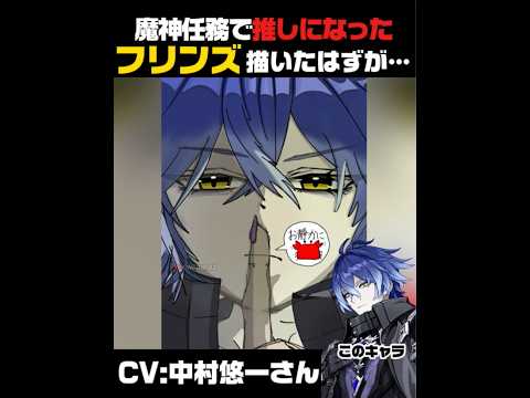 【原神】魔神任務で推しキャラになったフリンズを描いたはずが...【#原神 #genshinimpact #genshin #shorts 】