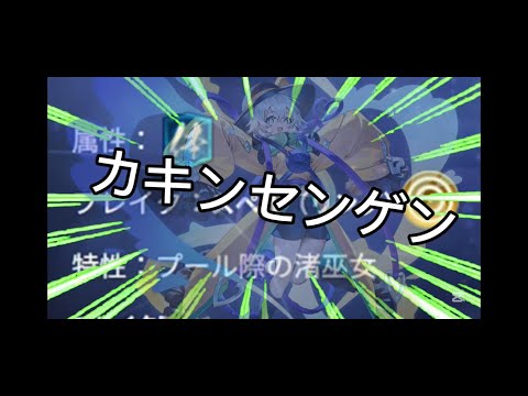 「ゲンリプ」へカーティア完凸何枚いるんだ...？