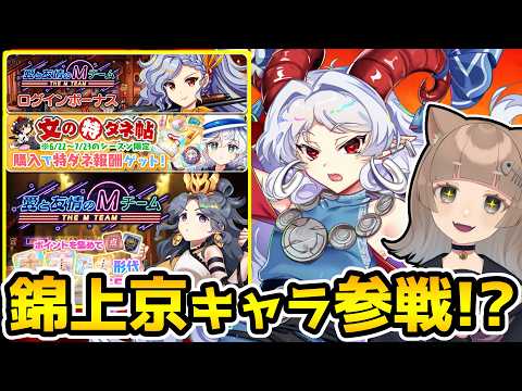 【ロスワ】〝EX饕餮尤魔〟〝錦上京キャラ〟参戦な新イベントをやる！【東方LostWord / ロストワード】