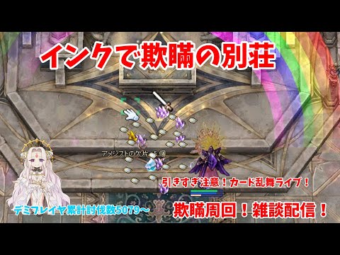 【RO】カードがでまくるインクで欺瞞！