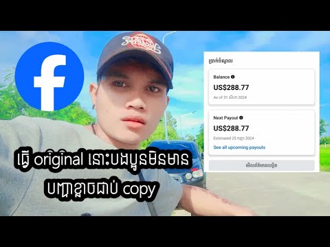 និយាយការរកលុយតាមFacebookធ្វើ