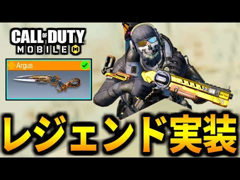 【CoD:MOBILE】新レジェンドArgus実装決定！5周年アニバーサリーがやばいバトロワ【CoDモバイル】