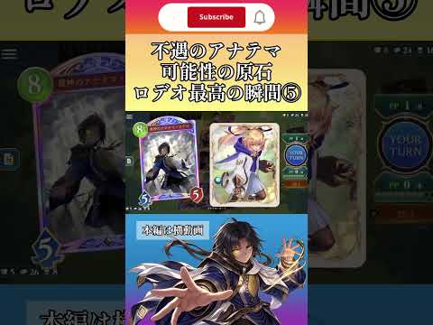 【シャドバWB】ロデオ最高の瞬間⑤ #シャドバ #シャドバwb