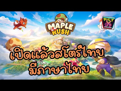 MapleRushเกมมือถือIdleRPG