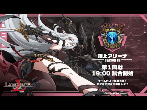 s18ラダー トナメ1回戦　残月師匠の試合を観戦する【ランモバ】