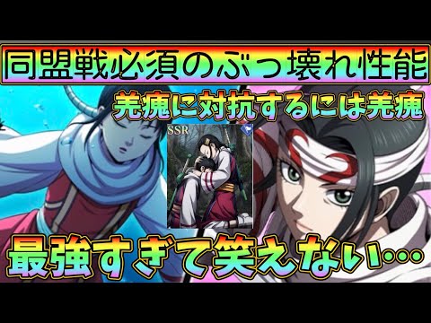 【キングダム頂天】同盟戦ぶっ壊れ性能！これ持ってないと同盟戦、話にならないかも…3rd 羌瘣爆誕！
