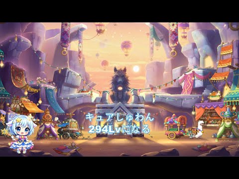 謎が謎を呼ぶキュアしゅわん294レベルに2/14【メイプルストーリー】