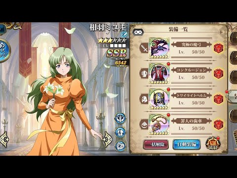 ランモバ　相羽ミユキ　覚醒スキル　段階2