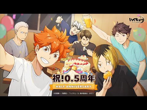 『ハイキュー!! FLY HIGH』0.5周年記念PV公開