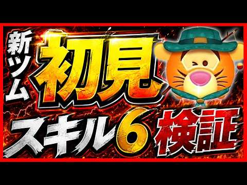 大物を釣り上げて70消去越え!! あとペアツムの補足解説w『アウトドア ティガー』スキル6初見プレイ【ツムツム】
