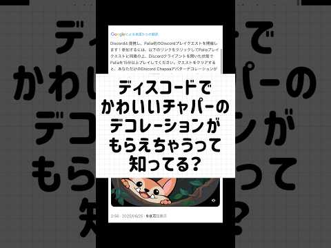 【パリア】ディスコードでチャパーのかわいいデコレーションがもらえちゃうらしい！いそげ！　#パリア　#palia #discord