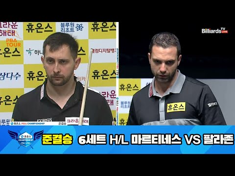마르티네스 vs 팔라존 준결승 6세트 HL[휴온스 PBA 챔피언십 23-24]