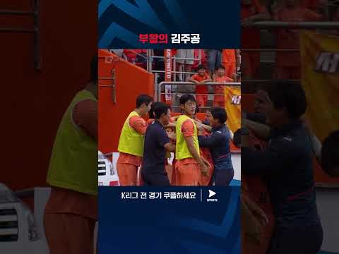 드디어 터진 김주공의 극장골 | K리그 1 | 제주 vs 대전