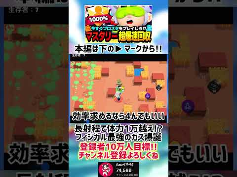 【ブロスタ】長射程なのに体力1万越えのガスがやばいwww
