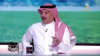 ماجد التويجري: تصريحات مانشيني دائما متناقضة