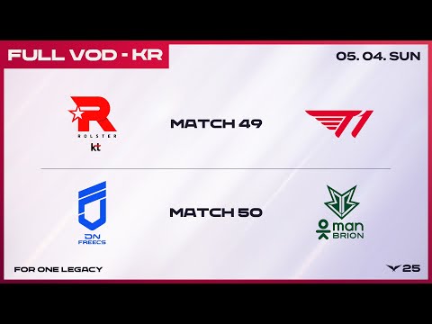 KT vs T1 - DNF vs BRO | 2025 LCK