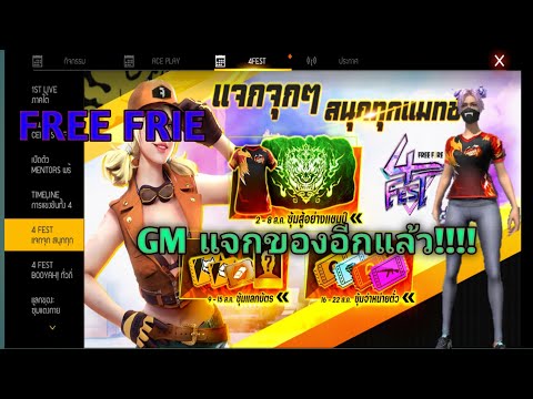 กิจกรรม-free-fire-GMแจกเสื้อPh กิจกรรม-free-fire-GMแจกเสื้อPh