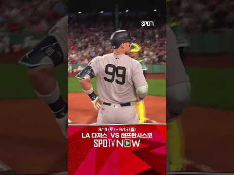 [MLB] 초대형 홈런으로 경기의 시작 알리는 애런 저지! (09.13)