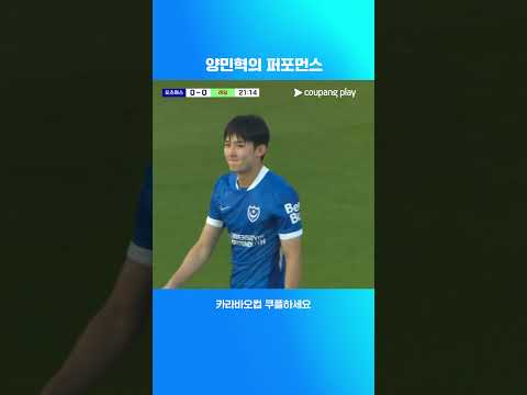 홈 데뷔전을 치른 양민혁 l 카라바오컵 I 포츠머스 vs 레딩