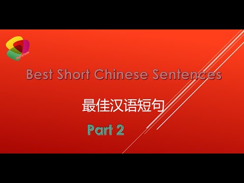 BestShortChineseSentencesp