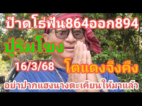 ป๊าดโธ่ฟัน864ออก894ปู่ธุดงค์ร