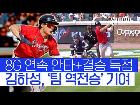 김하성, 존재감 빛났다! 8경기 연속 안타+9회 결승 득점 