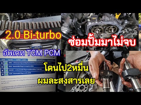 2.0Bi-turboซ่อมบำรุงตามระยะ