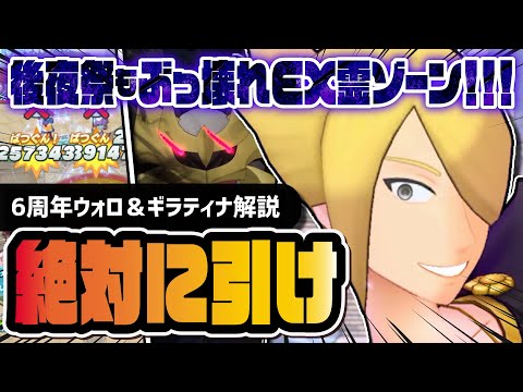 【6周年】ウォロ＆ギラティナも絶対に引け！EXもののけゾーン＋超BC加速で環境を打破せよ！！【ポケマス】