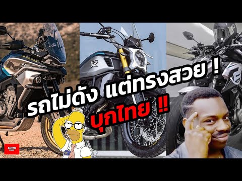 รถไม่ดัง-แต่ทรงสวย-เตรียมบุกไท รถไม่ดัง-แต่ทรงสวย-เตรียมบุกไท