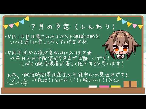 【配信スケジュール/フリーチャット】今後の配信予定（6/23更新）【蒼薙このは】