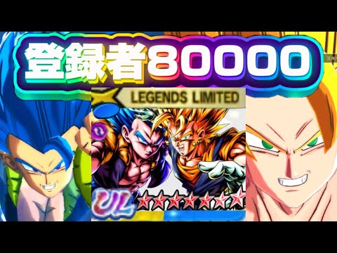 【8万人】みんな。まじでありがとう。【ドラゴンボールレジェンズ】