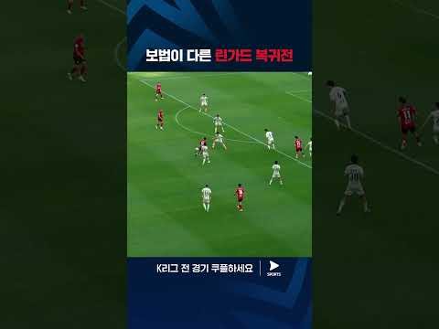 2024 K리그 1 | 서울 vs 대구 | 두 달 만에 복귀전을 치른 린가드