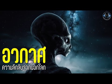 UFOAlienอวกาศความลึกลับจากน