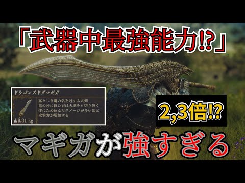 【ドラゴンズドグマⅡ】実は最強⁉ウォーリア武器のドラゴンズドグマギガの秘められた力がやば過ぎるwww#ドラゴンズドグマ2